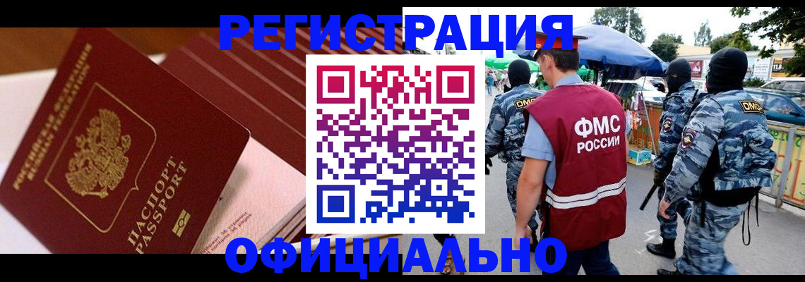 временная регистрация в Новом Осколе