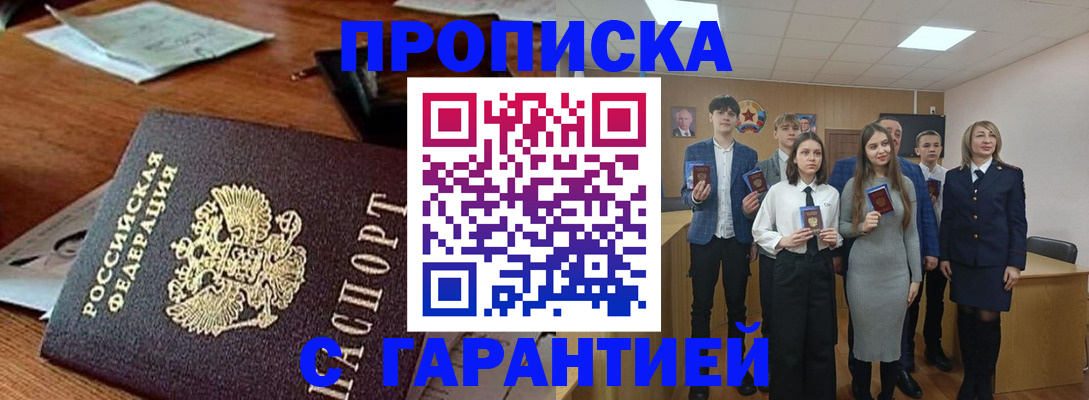 временная регистрация купить в Новом Осколе